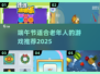 端午节老人专属游戏大公开！🎮适合爸妈的节日乐趣