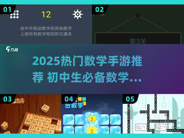 🔥初中生必玩数学游戏TOP榜！🎮轻松提升成绩💯截图1
