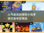 🔥2025最🔥愤怒小鸟游戏下载合集👇人气手游等你来玩