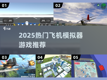 2025🔥超刺激飞机模拟器游戏推荐🎮飞行控必玩！截图1
