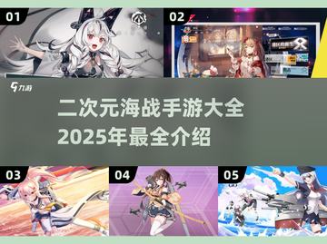 🔥2025最🔥二次元海战手游下载推荐🎉截图1