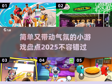 活跃气氛小游戏合集🎉，简单好玩超有趣！截图1