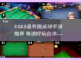 🎱2025最火桌球手游盘点！好玩到停不下来