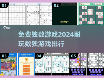 🔥2024超耐玩的免费数独游戏推荐🔥截图1
