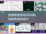🔥2024超耐玩的免费数独游戏推荐🔥