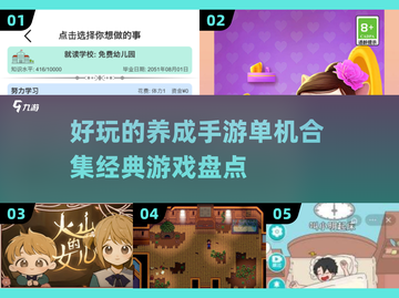 😍2025必玩！经典单机养成手游合集💥截图1