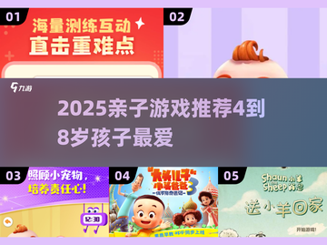 🔥4-8岁亲子游戏大全2025👶🎮超好玩！截图1
