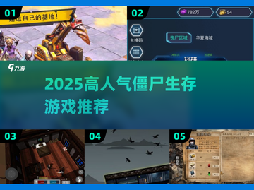 🔥2025高人气 zombie生存游戏推荐！🧱✨截图1
