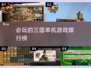 🔥2025必玩的三国单机游戏排行榜🔥
