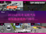 🔥2025必玩驾照模拟游戏排行🚗下载链接分享！