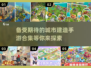 🔥2025最受期待的城市建造手游合集🎉