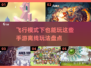 飞行模式也能玩！🎮2024离线手游盘点🔥