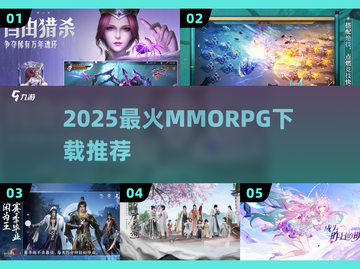 🔥2025必玩MMORPGTOP5！🎮截图1