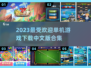 🔥2023超受欢迎单机游戏下载合集🎮