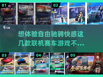 🔥2022高自由度联机赛车游戏推荐🚗截图1