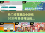 😍2025超好玩酒店经营小游戏合集🎉