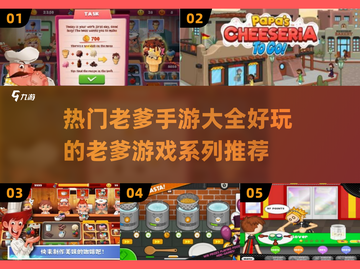 🔥老爹游戏合集来了！2025最热门手游推荐👇截图1