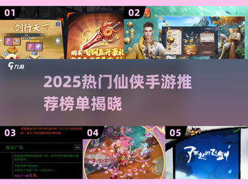 🔥2025仙侠手游TOP榜新鲜出炉！🎮截图1