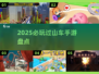 🎢古早横屏过山车手游推荐！2025必玩清单🔥