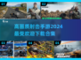 🔥2024最受欢迎高画质射击手游合集💥下载必备！