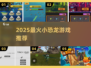 🦖2025最火小恐龙游戏TOP榜🔥