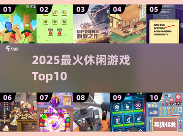 🔥2025最火休闲游戏TOP10💥截图1