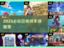 🔥2025必玩！召唤师手游TOP榜💥🎮