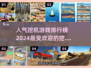 🔥2024最受欢迎挖掘机游戏合集💎玩家必玩