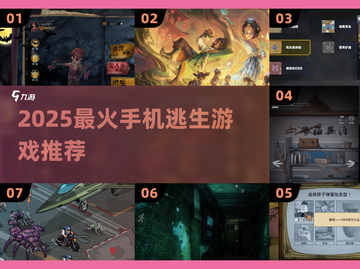 🔥2025最火手机逃生游戏TOP榜💥🎮截图1