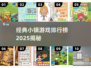 🎮经典小镇游戏推荐｜2025必玩老游戏榜单🔥