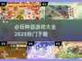 🔥2025必玩种田游戏合集，热门下载全在这！🎮