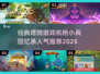 机枪小兵塔防游戏🔥人气推荐2025不容错过！
