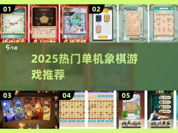 🔥2025必玩象棋游戏推荐！offline也能爽对弈♟截图1