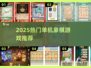🔥2025必玩象棋游戏推荐！offline也能爽对弈♟