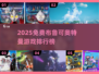 🔥2025免费布鲁可奥特曼游戏TOP榜💥🎮