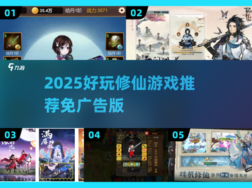 🔥2025最火修仙游戏榜单！无广告爽玩推荐🎮截图1