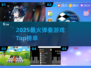 🎹2025最火弹奏游戏TOP榜🔥