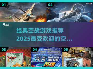 🔥2025经典空战游戏排行榜🔥飞行员必玩截图1