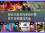 🔥2025最受欢迎的三国手游🔥哪些值得玩？