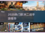 🎮二战迷必看！2025欧洲阵线手游TOP榜🔥