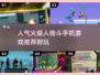 🔥2025必玩！超耐打火柴人格斗手游推荐🎉