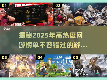 🔥2025年高热度网游推荐💥玩了就停不下来！截图1