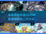 2025最🔥塔防手游推荐！二次元玩家必玩🎉