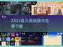 🔥2025必玩离线神作🎮