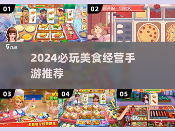 🔥飞机大厨同款美食经营手游推荐！🎮🍜截图1