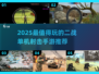 🔥2025二战单机射击手游TOP榜🎮