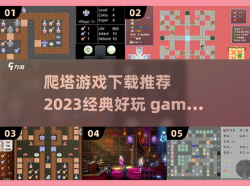 🔥2023必玩爬塔游戏推荐탑截图1