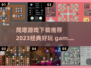 🔥2023必玩爬塔游戏推荐탑