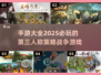 🔥2025必玩！顶级 THIRD-PERSON 策略战争手游排行🎉