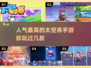 2024超🔥人气太空杀手游排行榜前五✨你玩过几款？